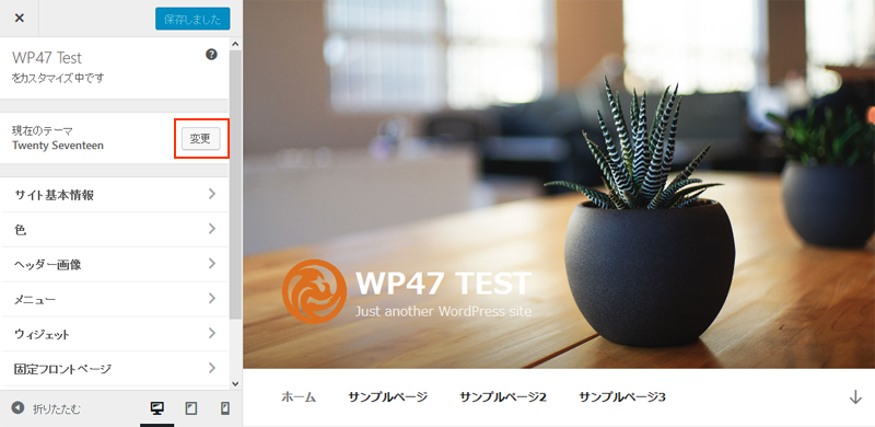 WordPress4.7 Theme Custom