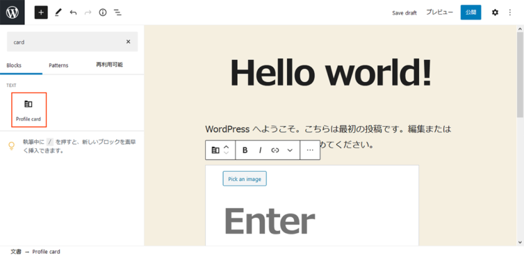 WordPress5.5 ブロックディレクトリ