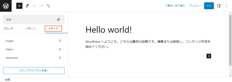 WordPress6.2 メディア