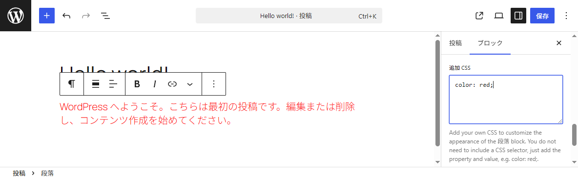 WordPress7.0 カスタムCSS