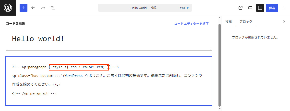 WordPress7.0 カスタムCSS