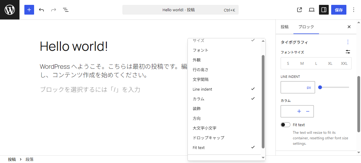 WordPress7.0 段落ブロック