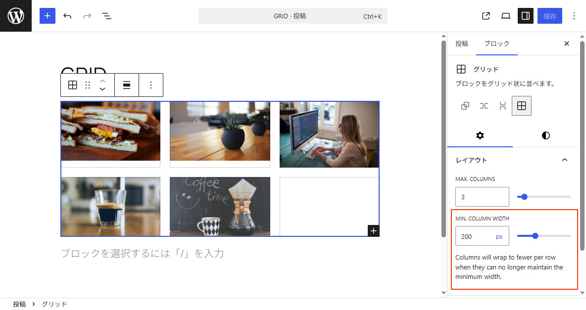 WordPress7.0 グリッドブロック