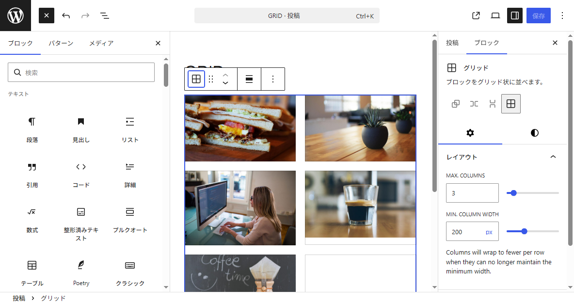 WordPress7.0 グリッドブロック