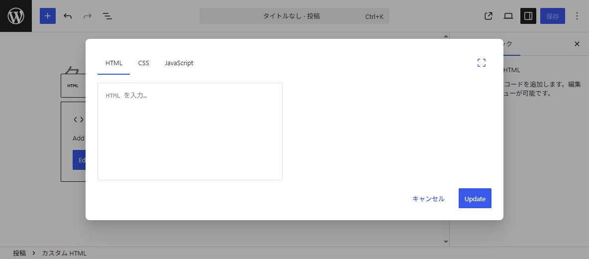 WordPress7.0 カスタムHTMLブロッ