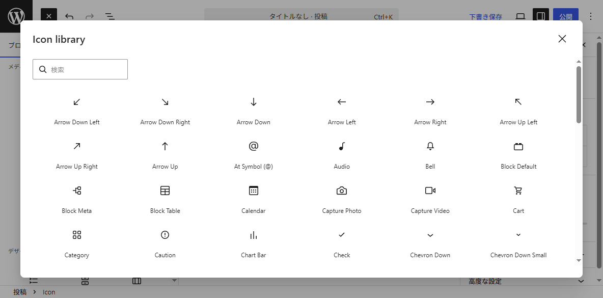 WordPress7.0 アイコンブロック