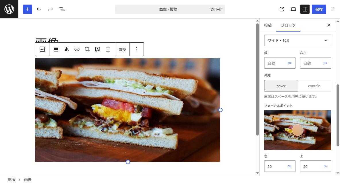 WordPress7.0 画像ブロック