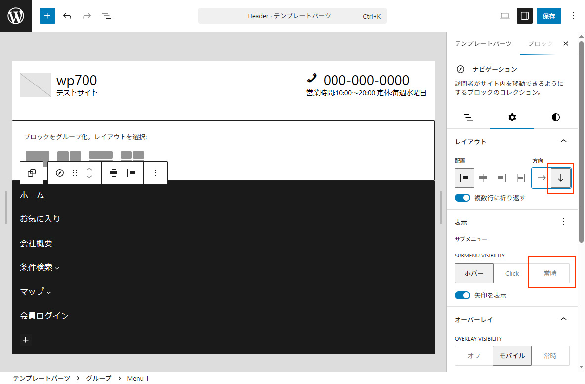 WordPress7.0 ナビゲーションサブメニュー