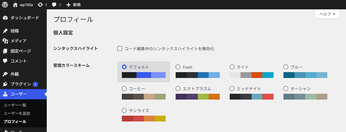 WordPress7.0 ダッシュボード