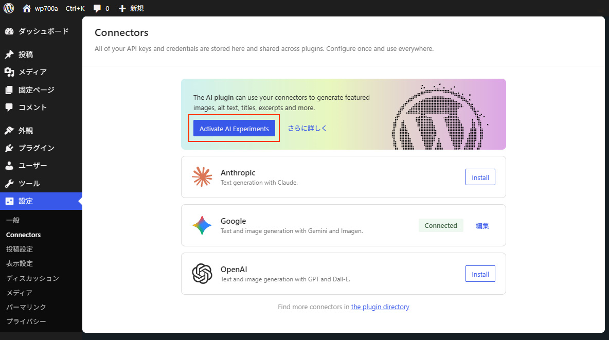 WordPress7.0 Connectors