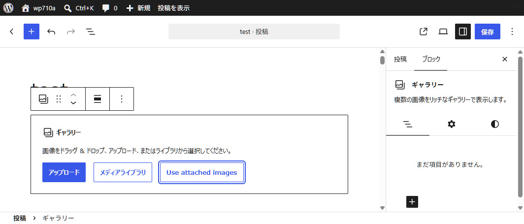 WordPress7.1 ギャラリーブロックの動的モード