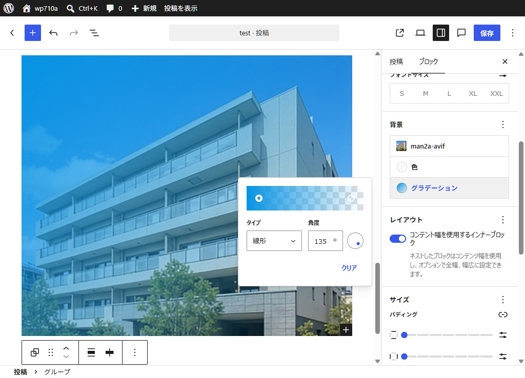 WordPress7.1 背景グラデーション