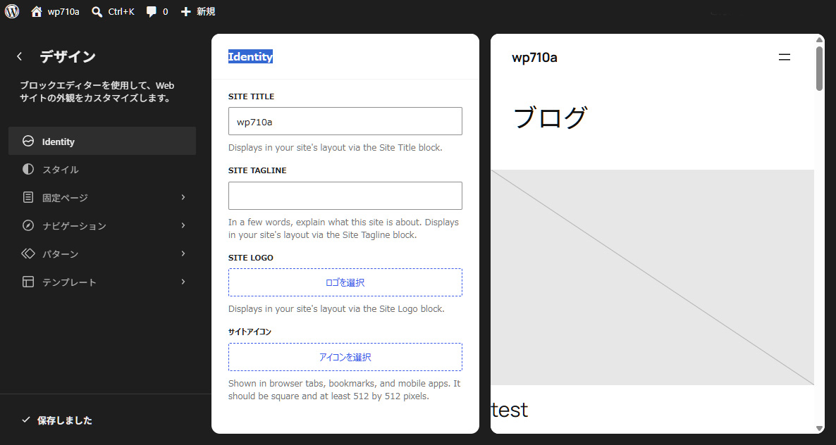 WordPress7.1 アイデンティティ パネル