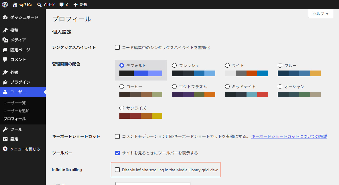 WordPress7.1 メディアライブラリ無限スクロール
