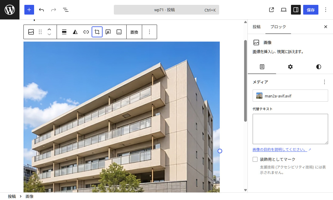 WordPress7.1 メディアの「切り抜き」