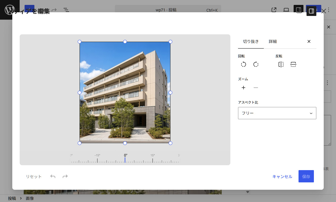WordPress7.1 メディアの「切り抜き」