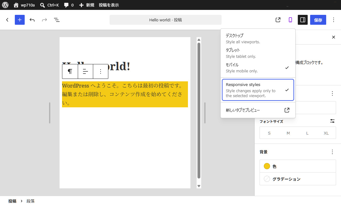 WordPress7.1 レスポンシブスタイル