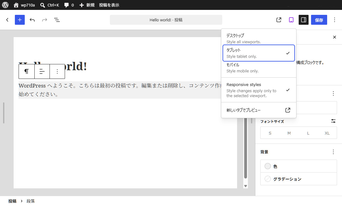 WordPress7.1 レスポンシブスタイル