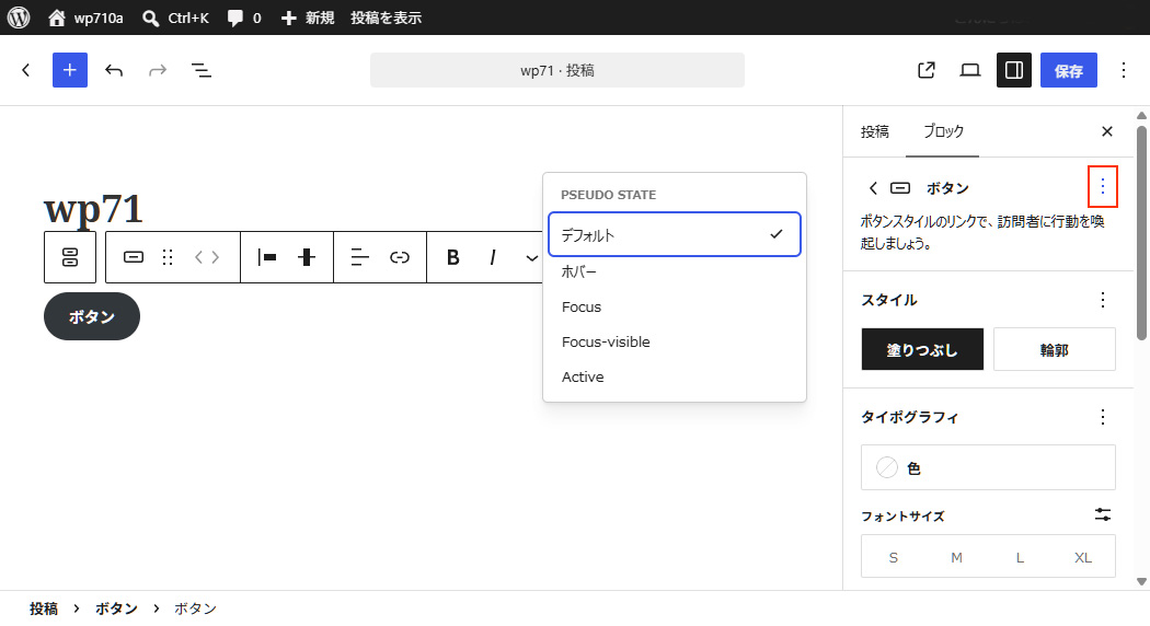 WordPress7.1 カスタムステート