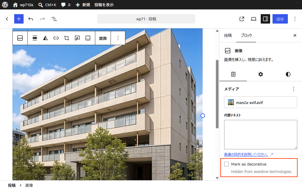 WordPress7.1 画像ブロック装飾としてマーク
