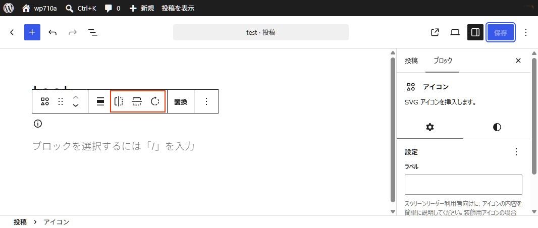 WordPress7.1 アイコンブロック