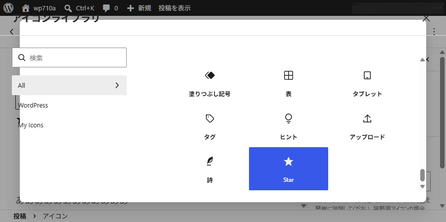 WordPress7.1 アイコンコレクション