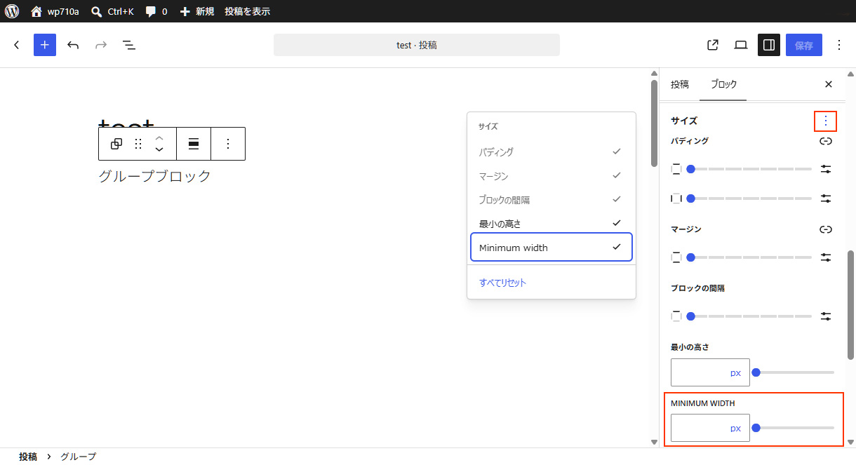 WordPress7.1 最小幅サポート