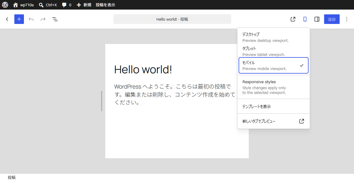 WordPress7.1 レスポンシブ編集機能
