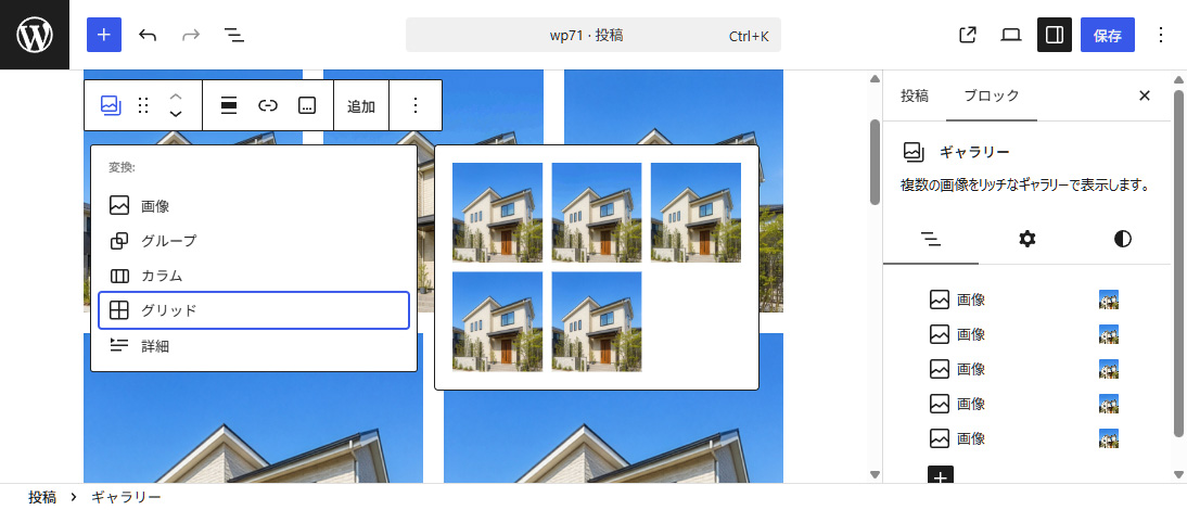 WordPress7.1 グリッドレイアウトに変換